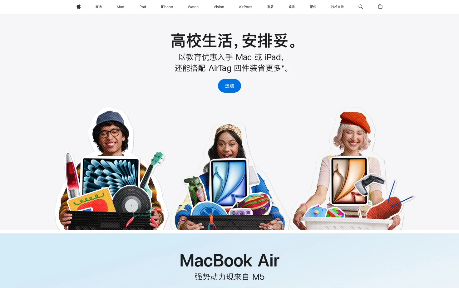 Apple (中国大陆) - 官方网站 页面快照